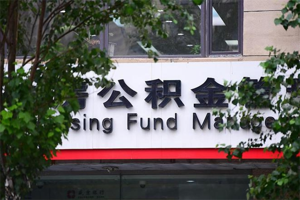 林芝个人住房公积金如何取出（个人住房公积金如何取出来）