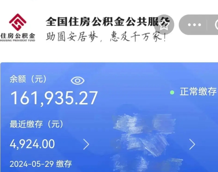 林芝代取出住房公积金（代取公积金是怎么操作的）