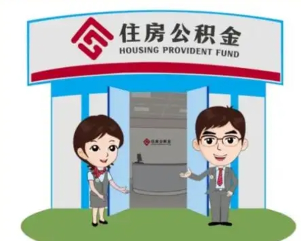 林芝离职三个月可以取公积金吗（离职3个月能提取公积金吗）